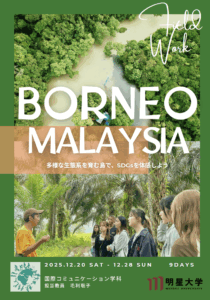 【報告】明星大学との協働による海外教育プログラムを実施しました