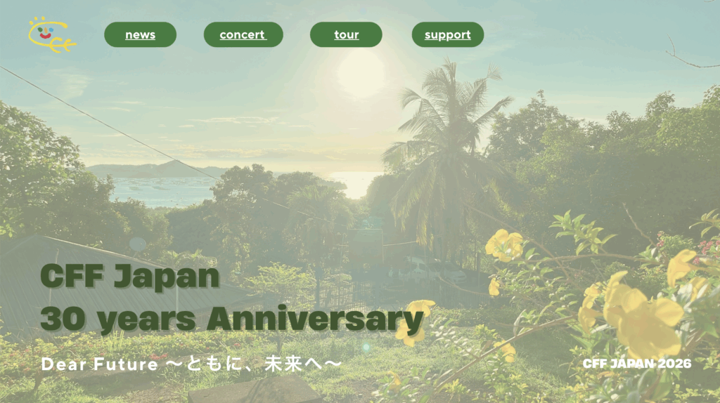 【お知らせ】CFFジャパン30周年記念イベントについて
